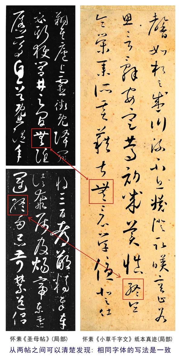 怀素晚年《小草千字文》纸本真迹,唐宋时期已流散海外