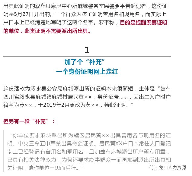 "请你单位三思而后行!"这份派出所证明火了