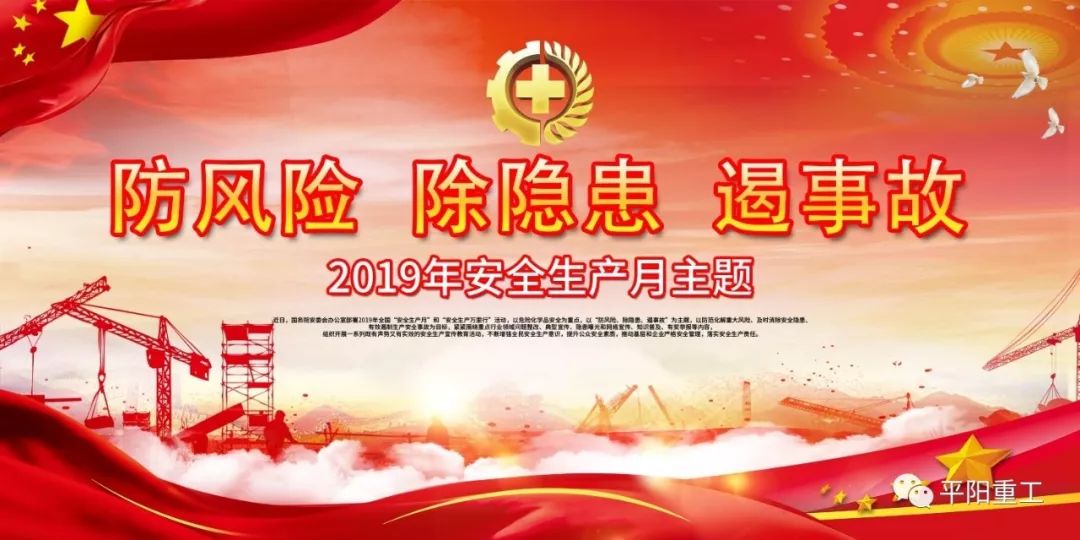 除隐患,遏事故"活动主题 在全公司范围内广泛开展"安全生产月"活动