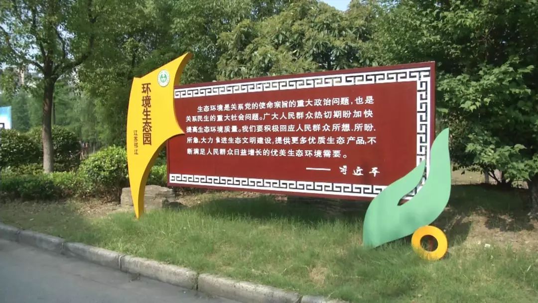 占地约10亩!扬州市首个环保宣传主题公园开园,还不来约?