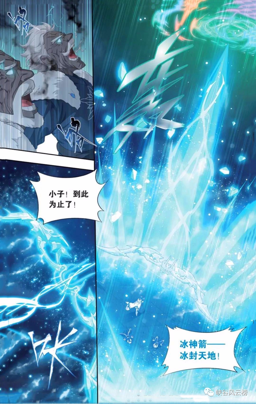原创斗破苍穹漫画更新第772话:冰封苍穹!冰尊者vs萧炎,强强对决!