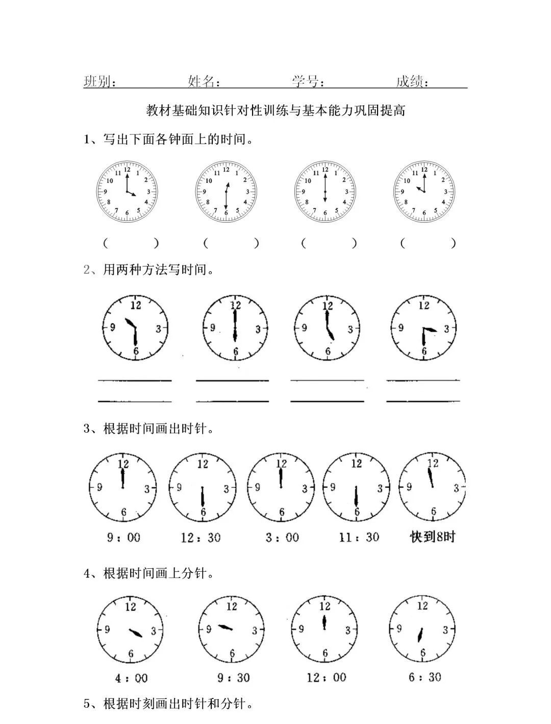 知识点一年级数学认识钟表练习题,期末专项训练