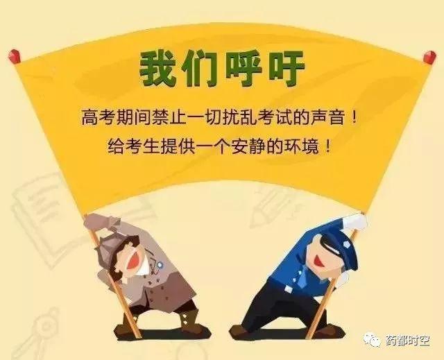 所有人~请安静一些!给考生加油~_考试