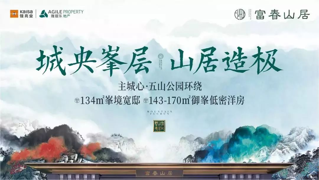 富春山居画卷将现山居标杆等你共鉴