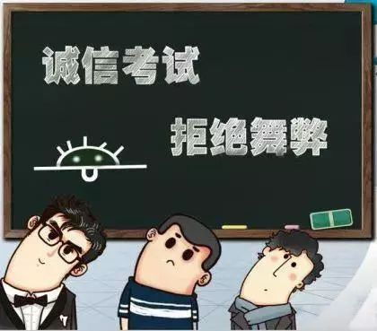 工商学风建设诚信考试从我做起