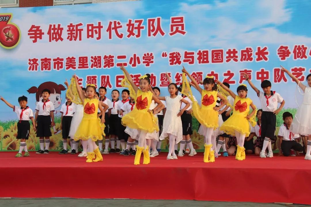 【队活动】济南市美里湖第二小学举行"我与祖国共成长