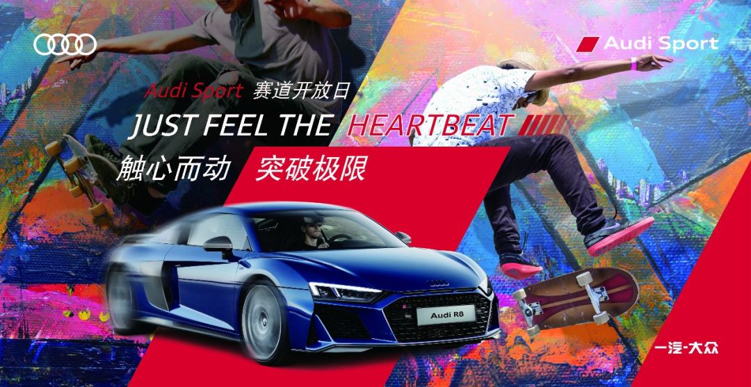 audisport赛道开放日获奖名单公布