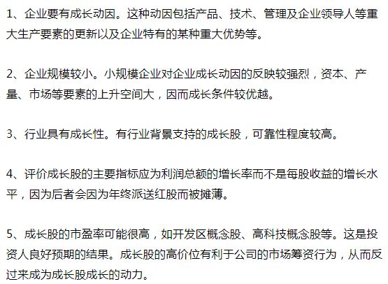 怎样选择成长股与成长股获利 3df87dc93de2425cbac1fa7fa5bf6e1b.jpeg