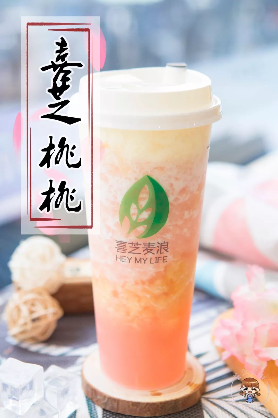 水果茶届的"神仙水!我在喜芝麦浪喝到啦,新品5.8折,开启劲爽夏日