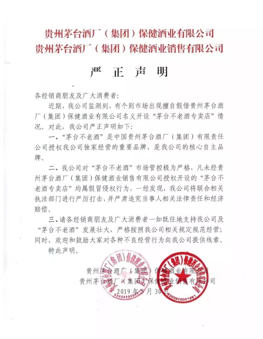 63茅台电商公司原董事长聂永被解除劳动合同茅台王子酒商标被盗版