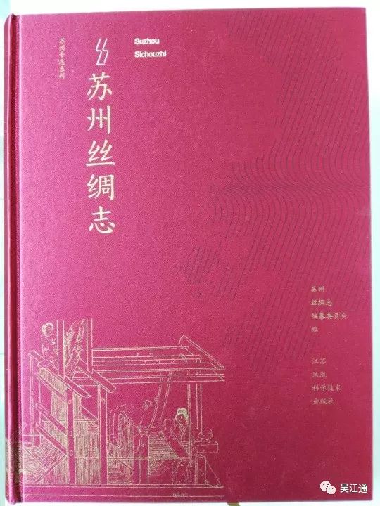 《苏州丝绸志》封面▲《苏州丝绸志》介绍盛泽丝绸文化节自2014年第