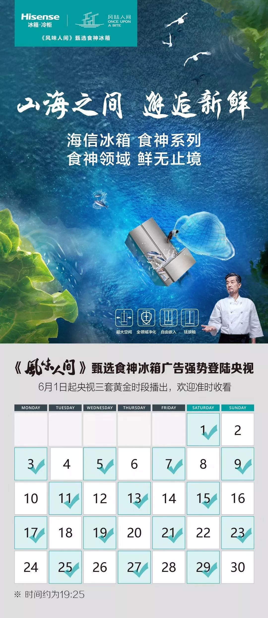 内含福利 | 海信食神冰箱最"好吃"的广告片登陆央视黄金时段