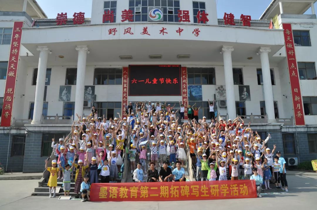 无极野风美术中学;少年游园记