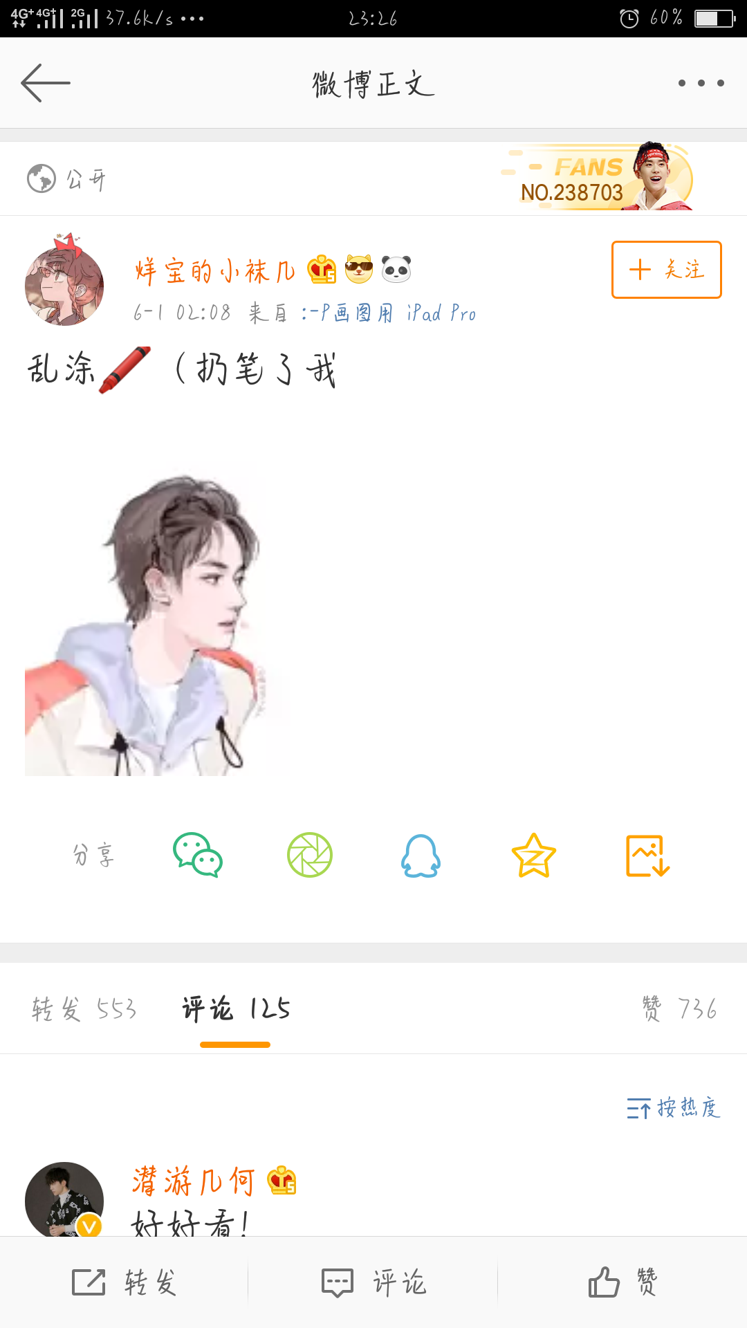 下载「爱豆app」 了解偶像的最新动态