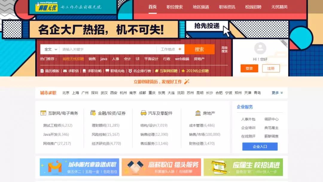 前程无忧发布招聘信息_怎么在前程无忧网站发布招聘信息(2)