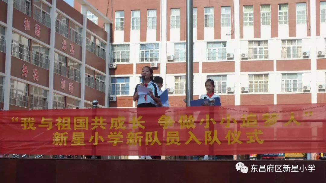 东昌府区新星小学隆重举行我与祖国共成长争做小小追梦人一年级新队员