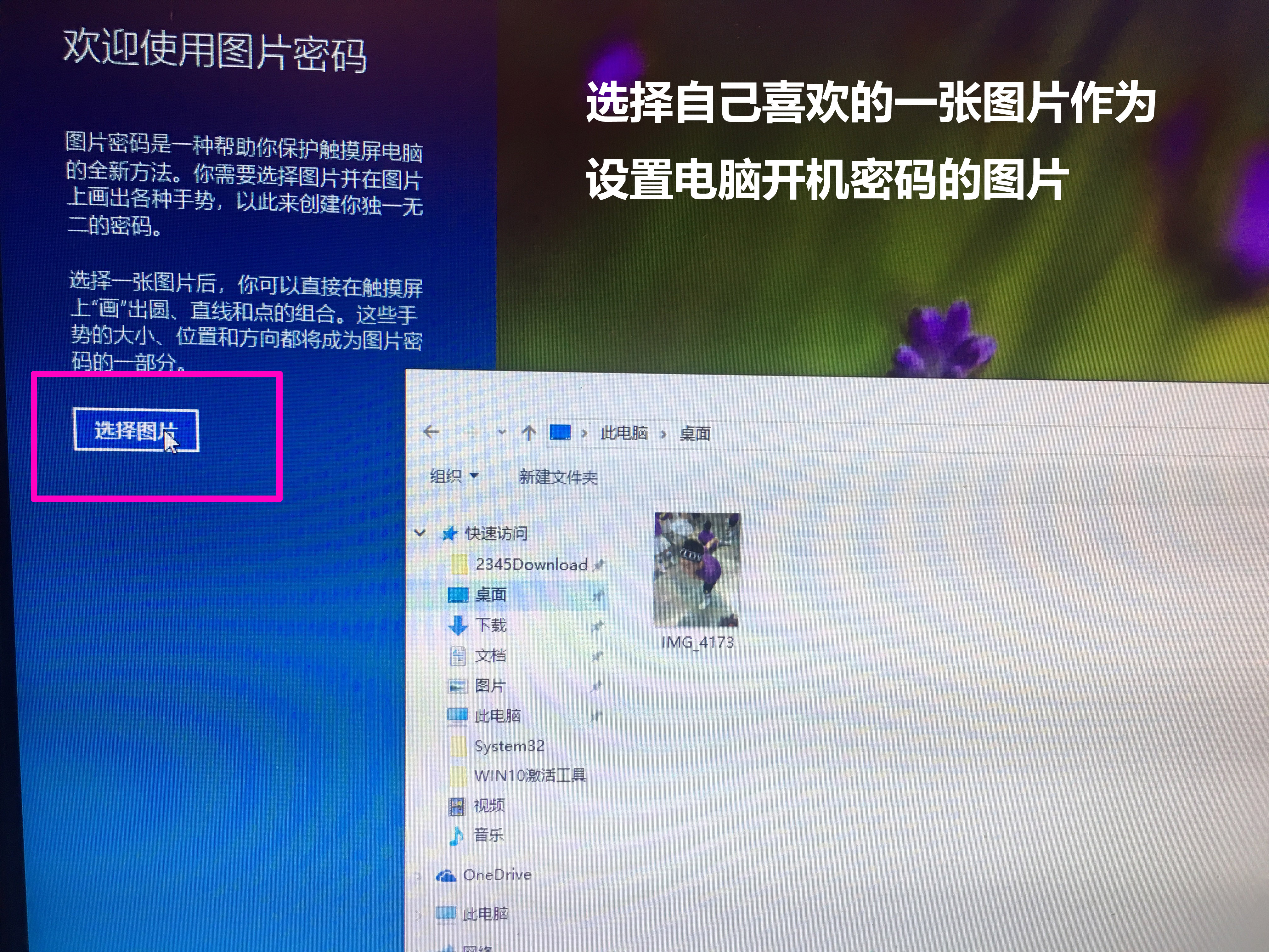 原创如何使用图片来给电脑设置开机密码这图片解锁开机密码很好玩