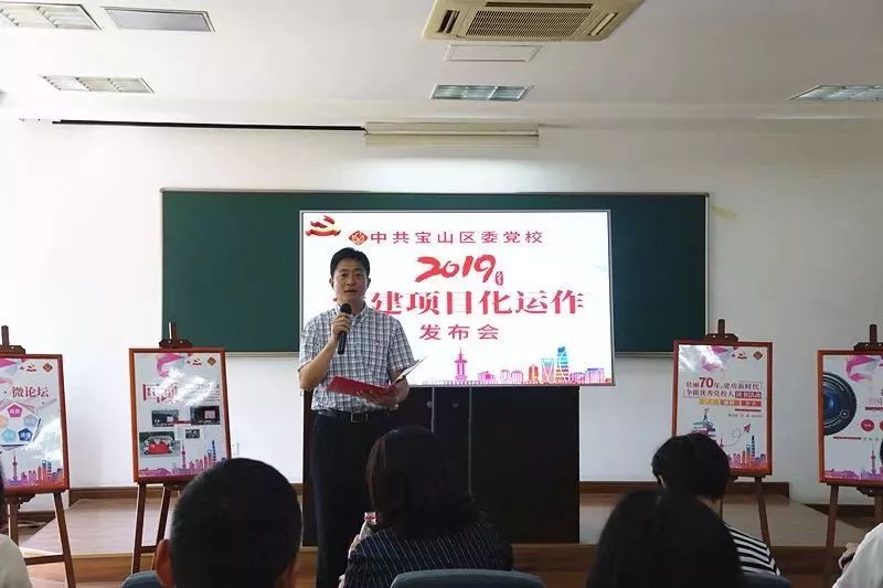 【一线】宝山党校党建项目化运作发布会召开啦