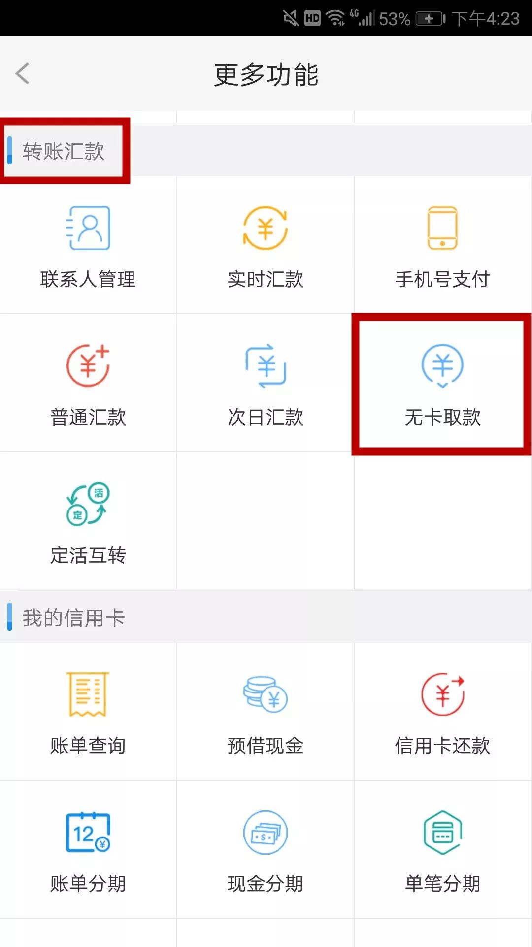 取款不需要银行卡,就是这么牛!_农村信用社