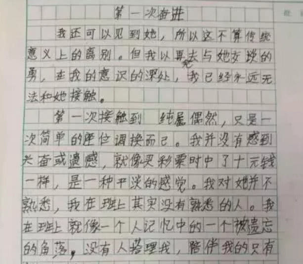 又一小学生暗恋作文走红网络:她就是我的光,网友:要不要这么甜