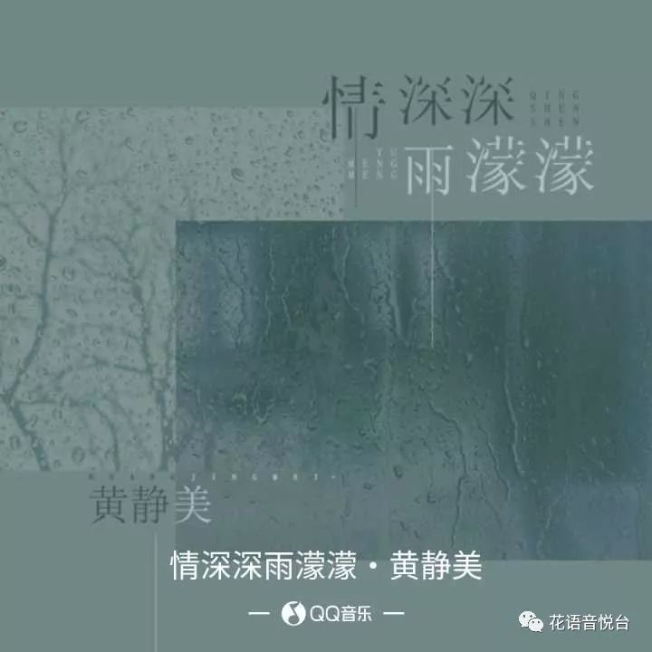 新歌黄静美情深深雨蒙蒙