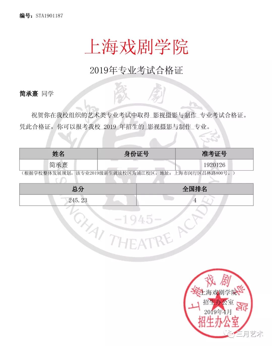 喜报上海戏剧学院全国第4名第7名亮瞎眼