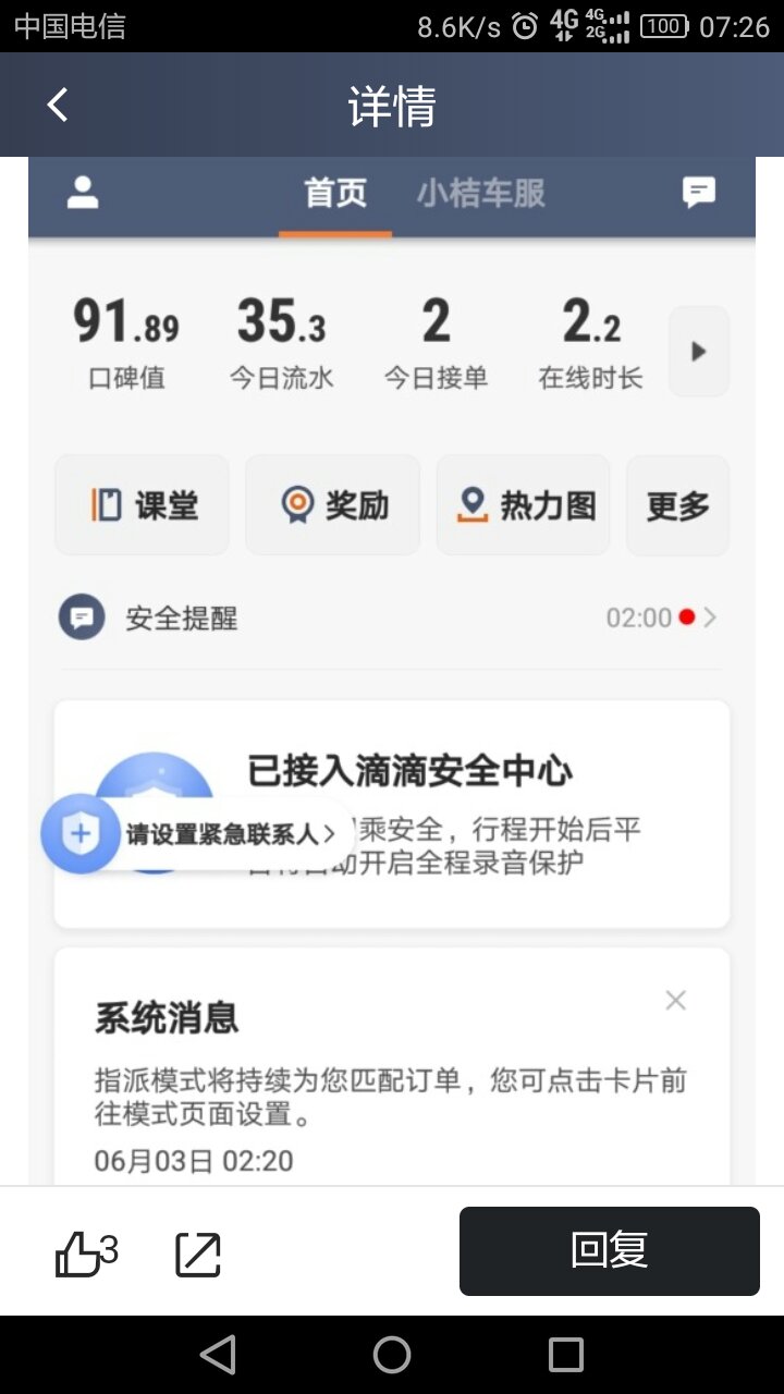 滴滴新人口碑值0_滴滴口碑值图片