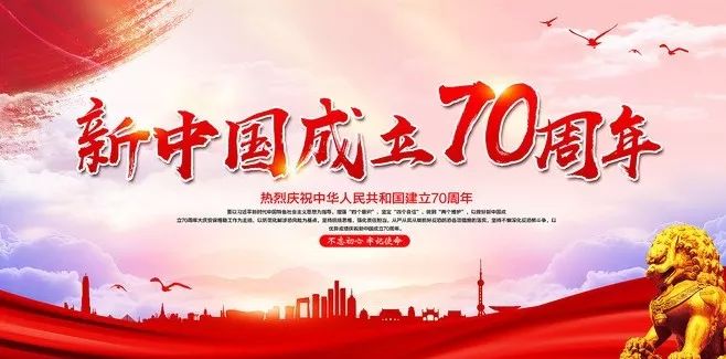 专题致敬新时代献礼新中国70华诞一起听听这些学校对祖国的深情祝福