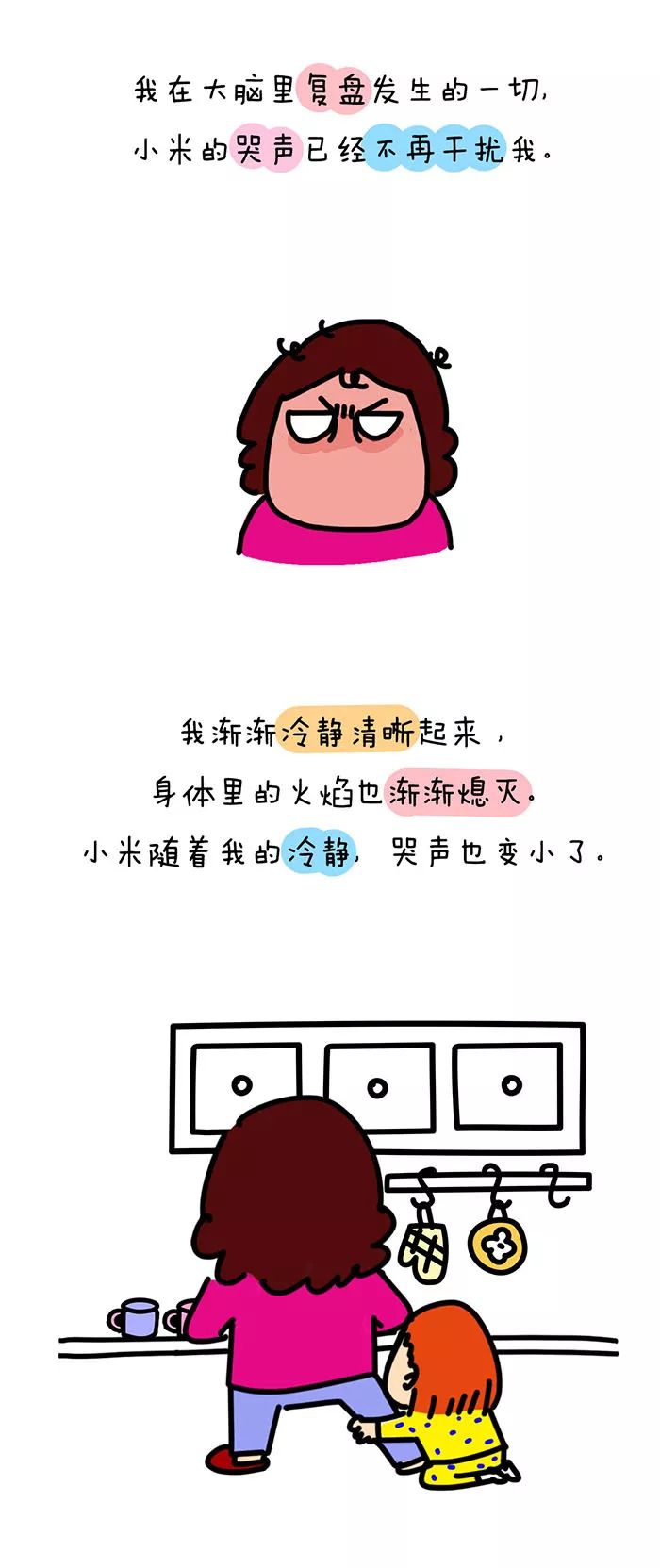 哪个妈没有被娃搞崩溃过漫画