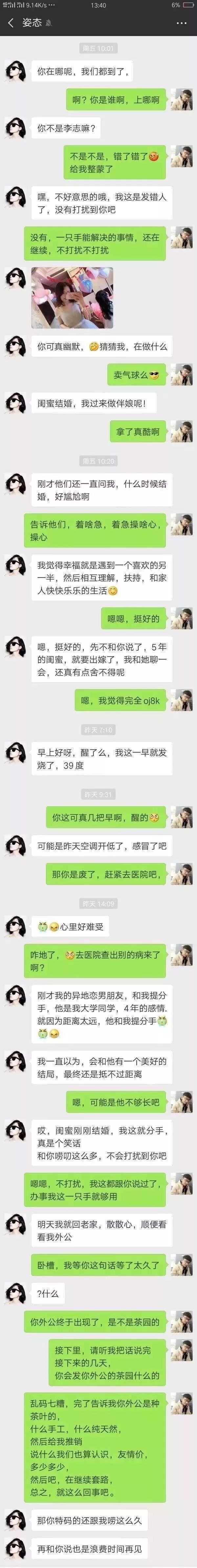 "卖茶叶小姐姐最新聊天记录全集,全tm是套路啊啊啊啊啊啊啊"