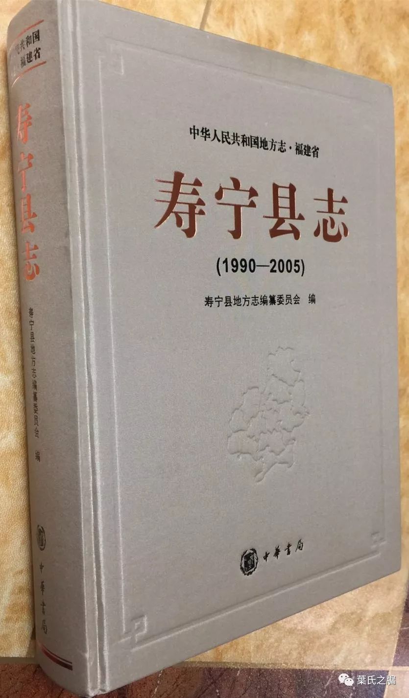 寿宁县志》为叶有挺首次立传,之后《清史稿《福宁府志》均为之立传