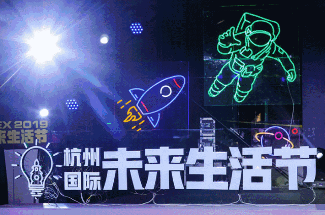 助力打造"数字经济第一城",第三届未来生活节让杭州沸腾