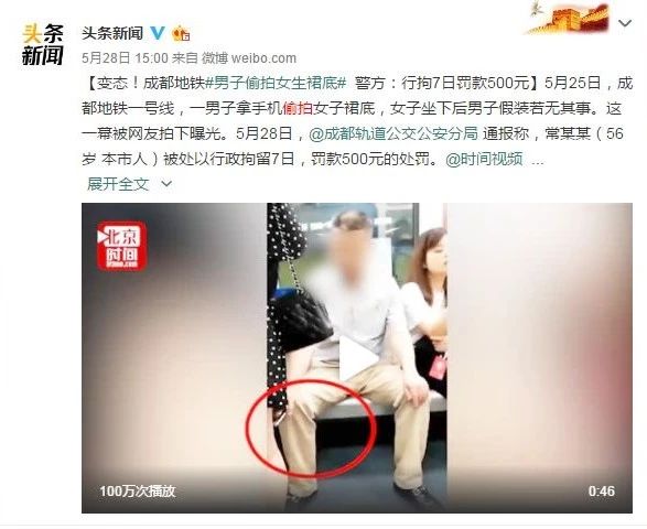 变态大叔出没!成都女生该如何保护自己?