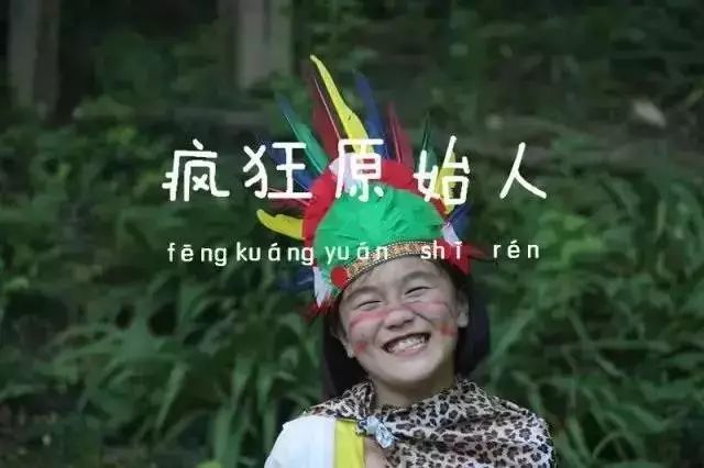 原始部落两天一夜夏令营你的童年需要一次疯狂