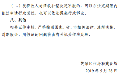 国有土地私房棚改对人口的补偿如何规定