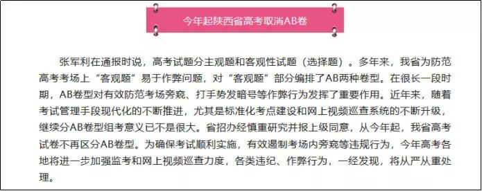 注意:2019年高考取消ab卷,试题或增加难度?