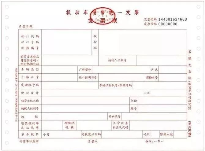 机动车销售统一发票是从税控系统开出的,同时机动车发票涉及抵扣进项