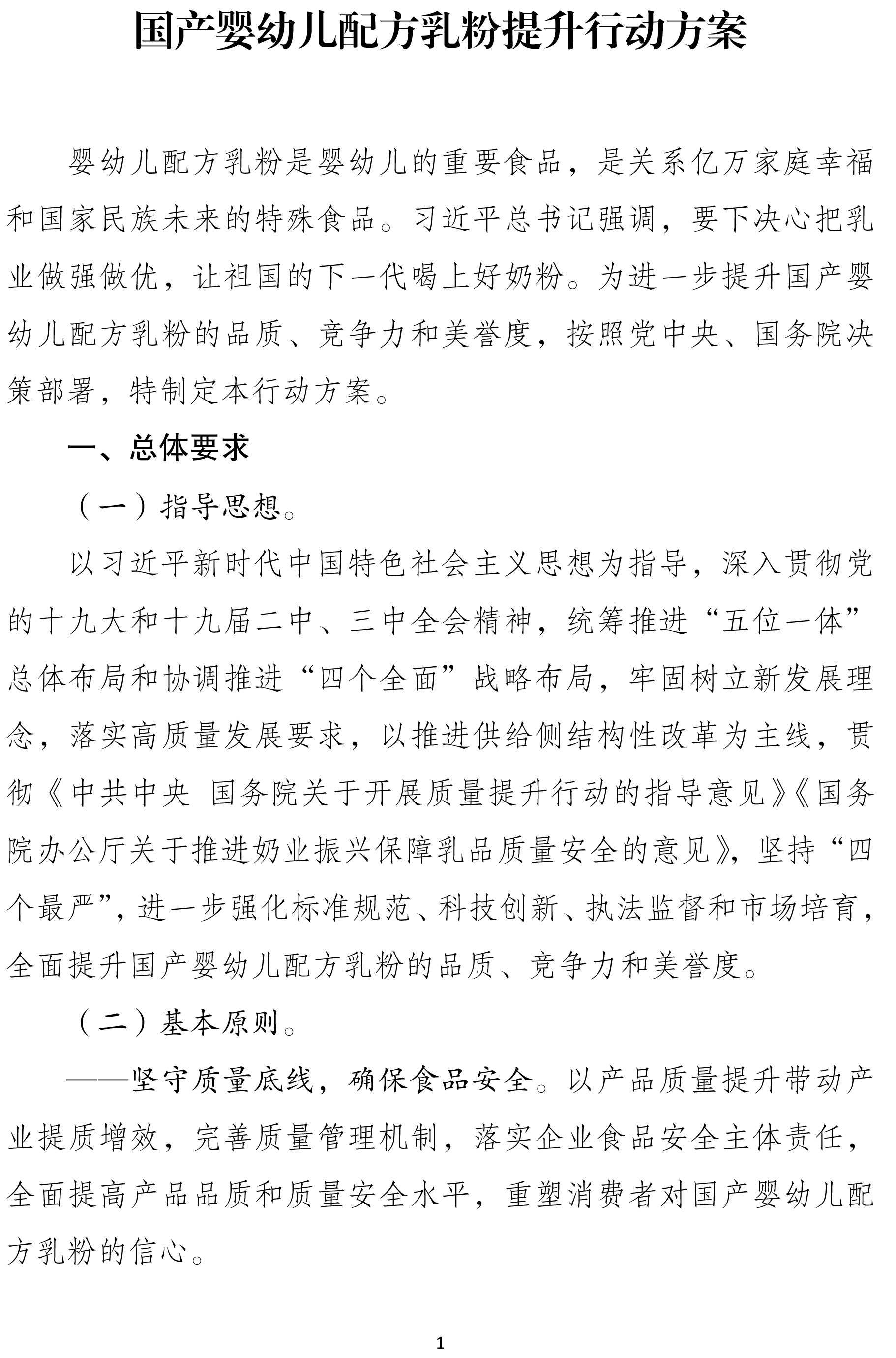 原标题：七部门联手提振国产婴幼儿配方乳粉：力争自给水平超60%