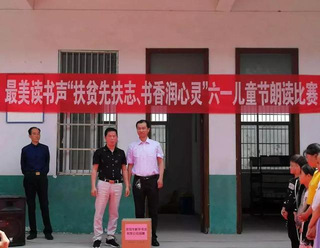 信阳市新华书店最美读书声走进光山县白雀园镇骆寨村