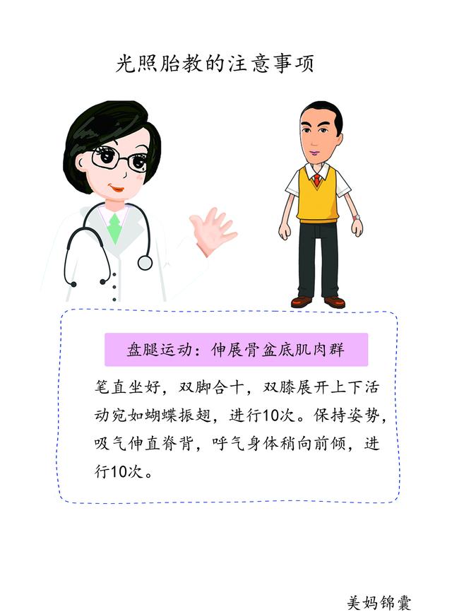                     运动胎教之盘腿运动