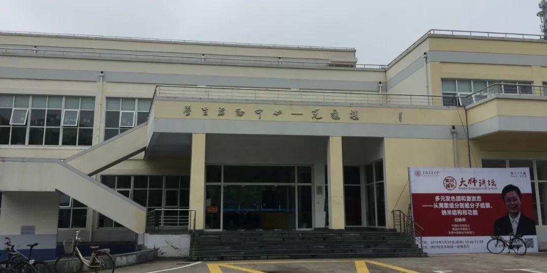 闵行交通大学 光彪楼一楼多功能厅 寻找攻略