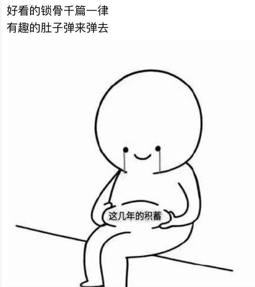 讲真,每天做平板支撑能让肚子变平坦吗?