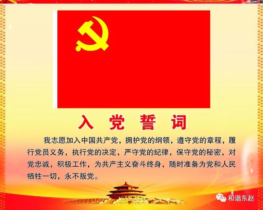 东赵各庄镇入党积极分子主动参与村内志愿