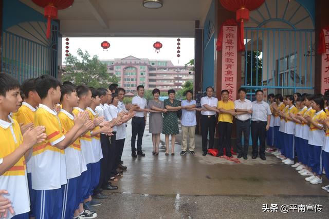 平南县中学教育集团大将校区举行揭牌仪式