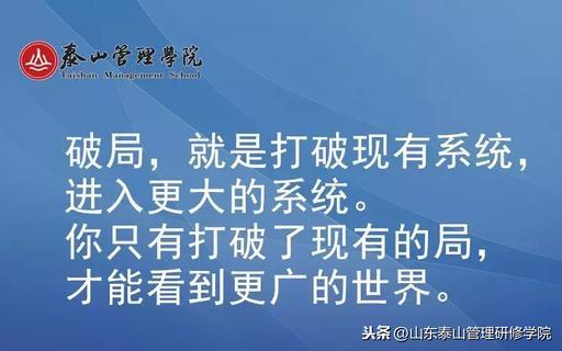 高手和普通人的区别就在破局思维