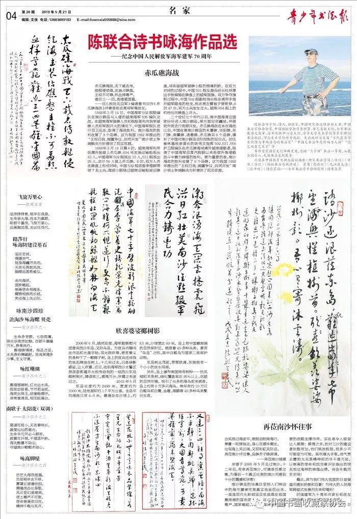 青少年书法报刊登我会理事陈联合诗书咏海作品选