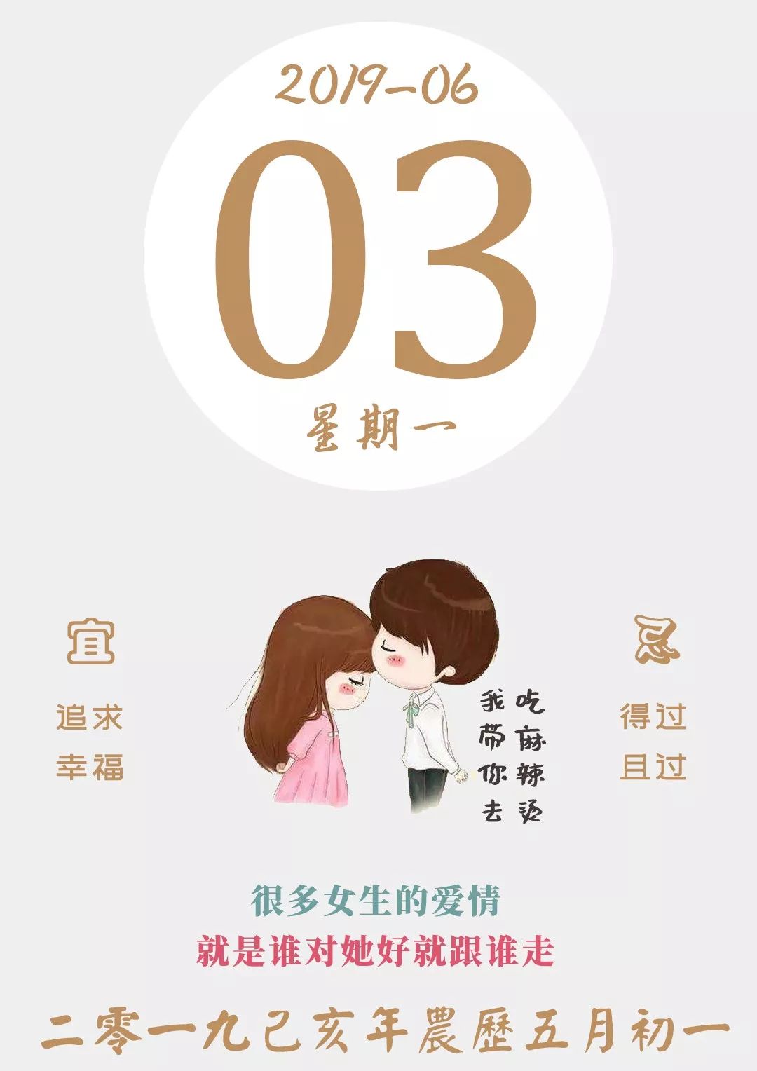 周一你好天天都美好