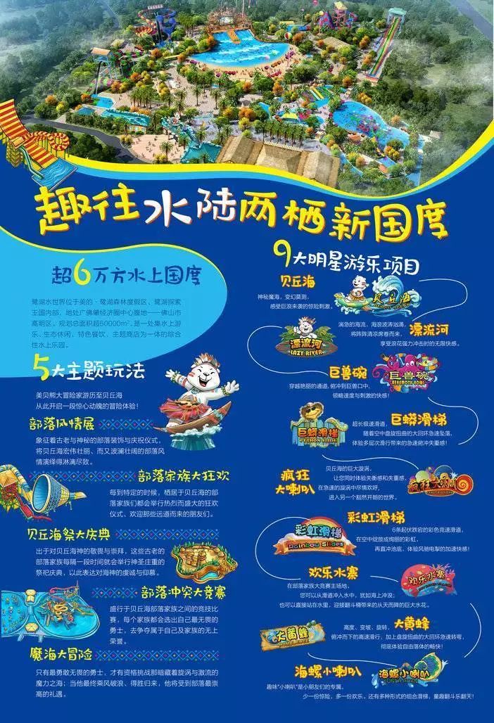 【鹭湖水世界开园预售】128元速抢美的鹭湖探索王国水陆双园2大2小