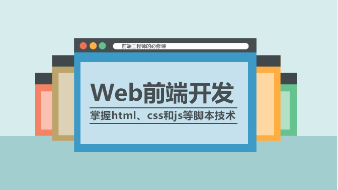 在北京学习web前端的学校有哪些