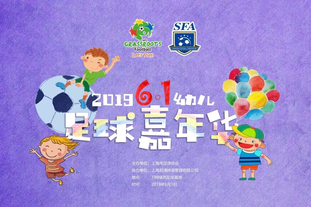 【足球嘉年华】难忘六一,2019"六一"幼儿足球嘉年华精彩来袭!